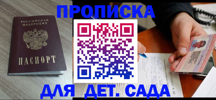 прописка поиск в Горно-Алтайске