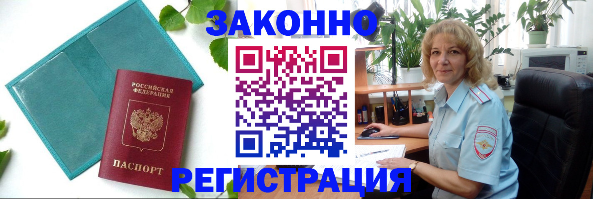 временная регистрация для школы в Горно-Алтайске