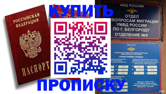 прописка иностранных граждан в Горно-Алтайске