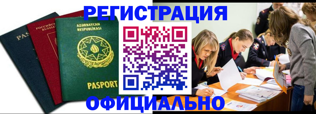 миграционный учет в Горно-Алтайске